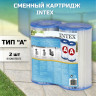 Сменный картридж типа А INTEX 29002 для фильтр-насоса